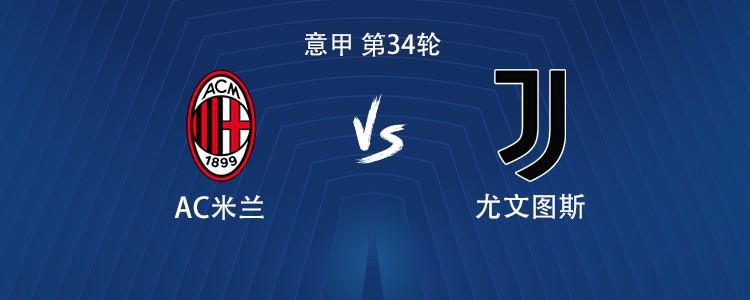 B-sports官网-米兰vs尤文：莱奥、普利希奇首发，尤文首发稍后带来